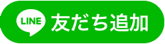 LINE仙台レプタイルズワールド友だち追加