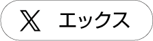 X仙台レプタイルズワールド