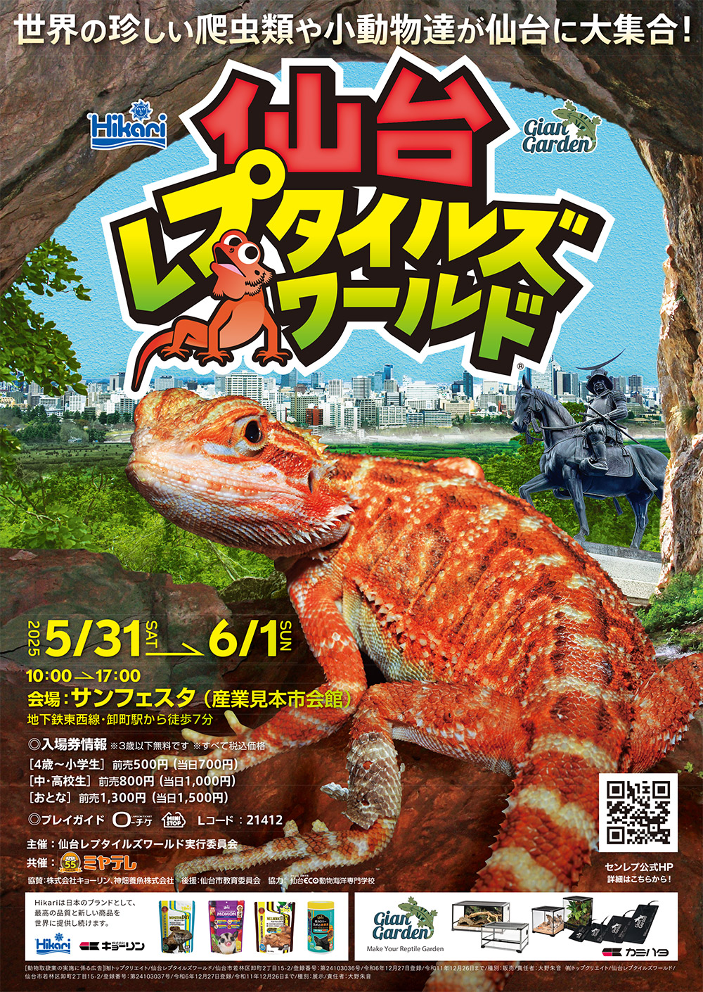 仙台レプチラシ表