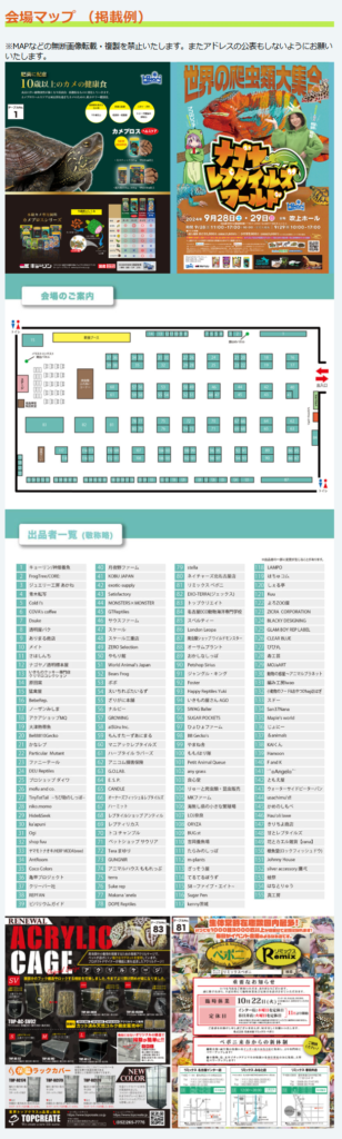 会場マップと広告サンプル