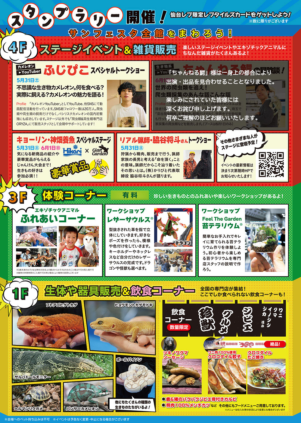 仙台レプチラシ裏
