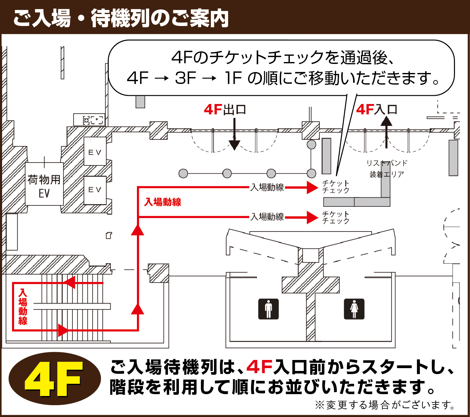 入場待機列