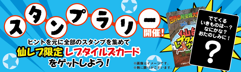 スタンプラリー