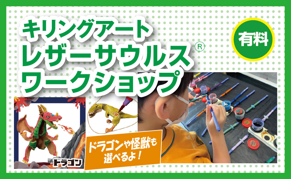 レザーサウルス