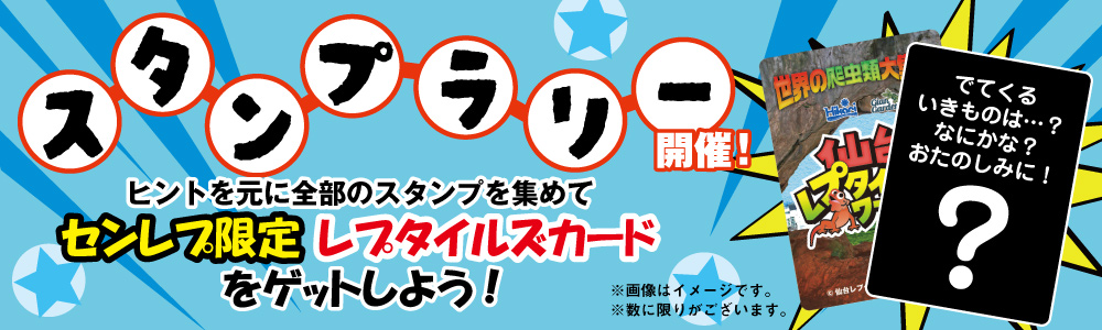 スタンプラリー
