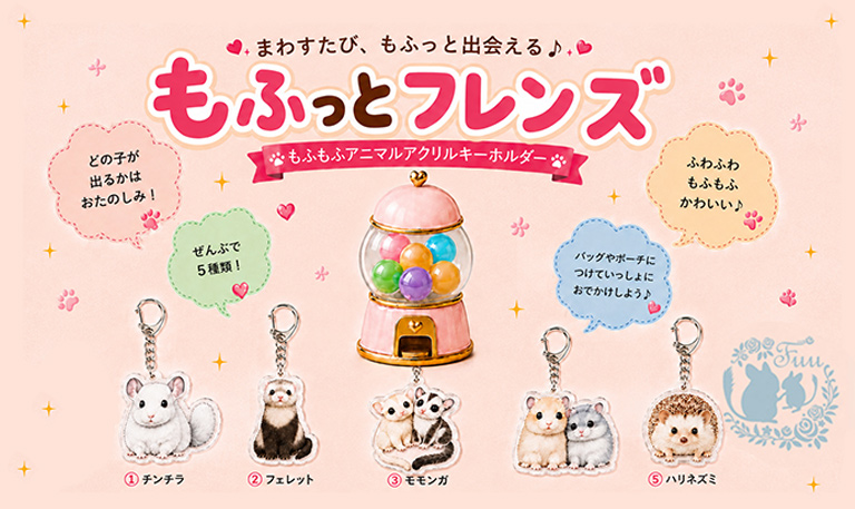 もふっとフレンズ