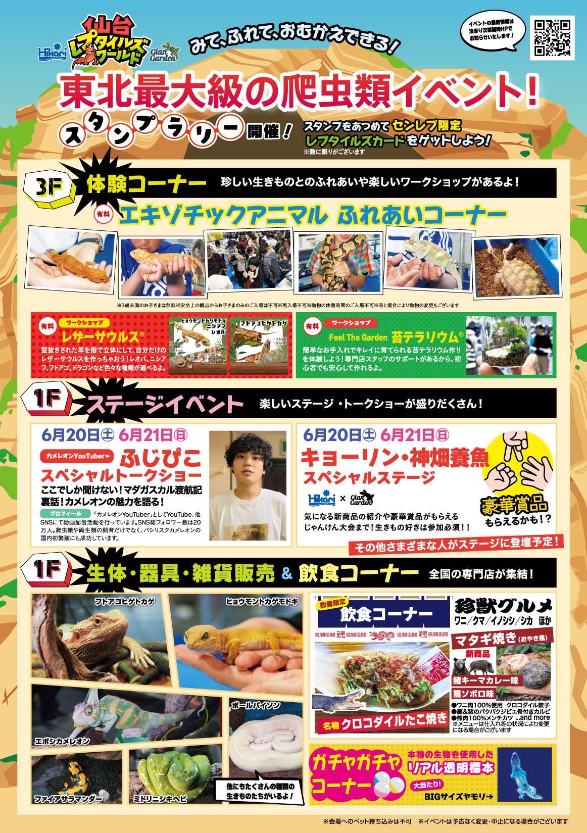 仙台レプタイルズワールド2026（センレプ）裏