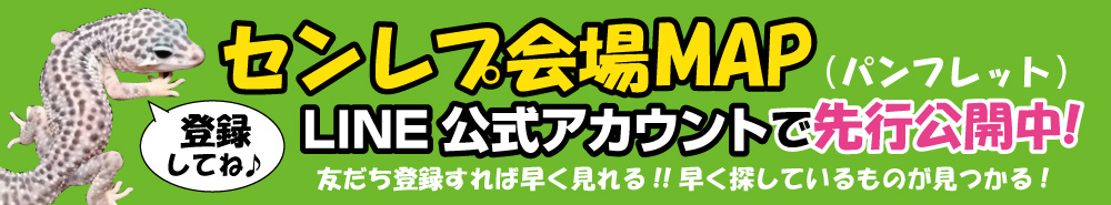 会場マップ