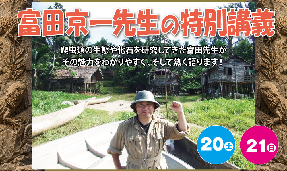 富田京一先生の特別講義